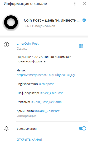 coin post на русском