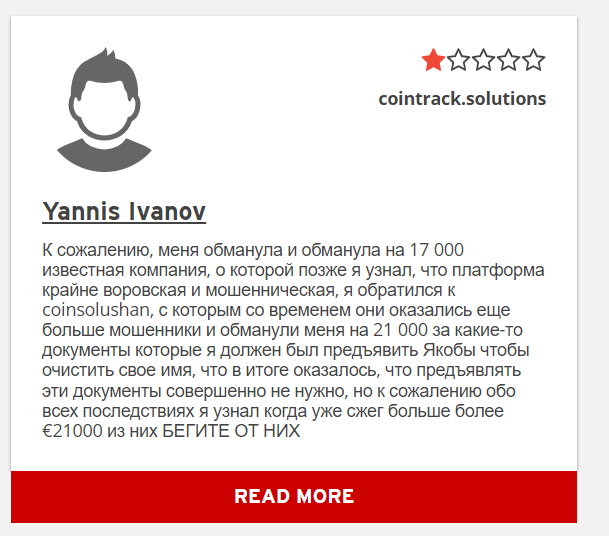 cointrack solutions отзывы