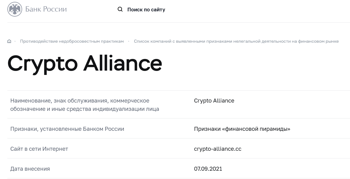 Crypto Alliance cc