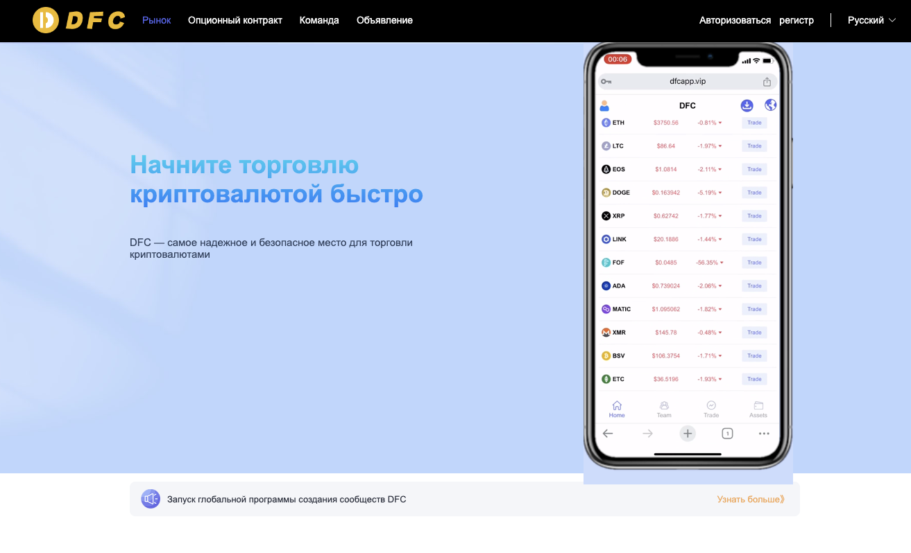 dfc биржа