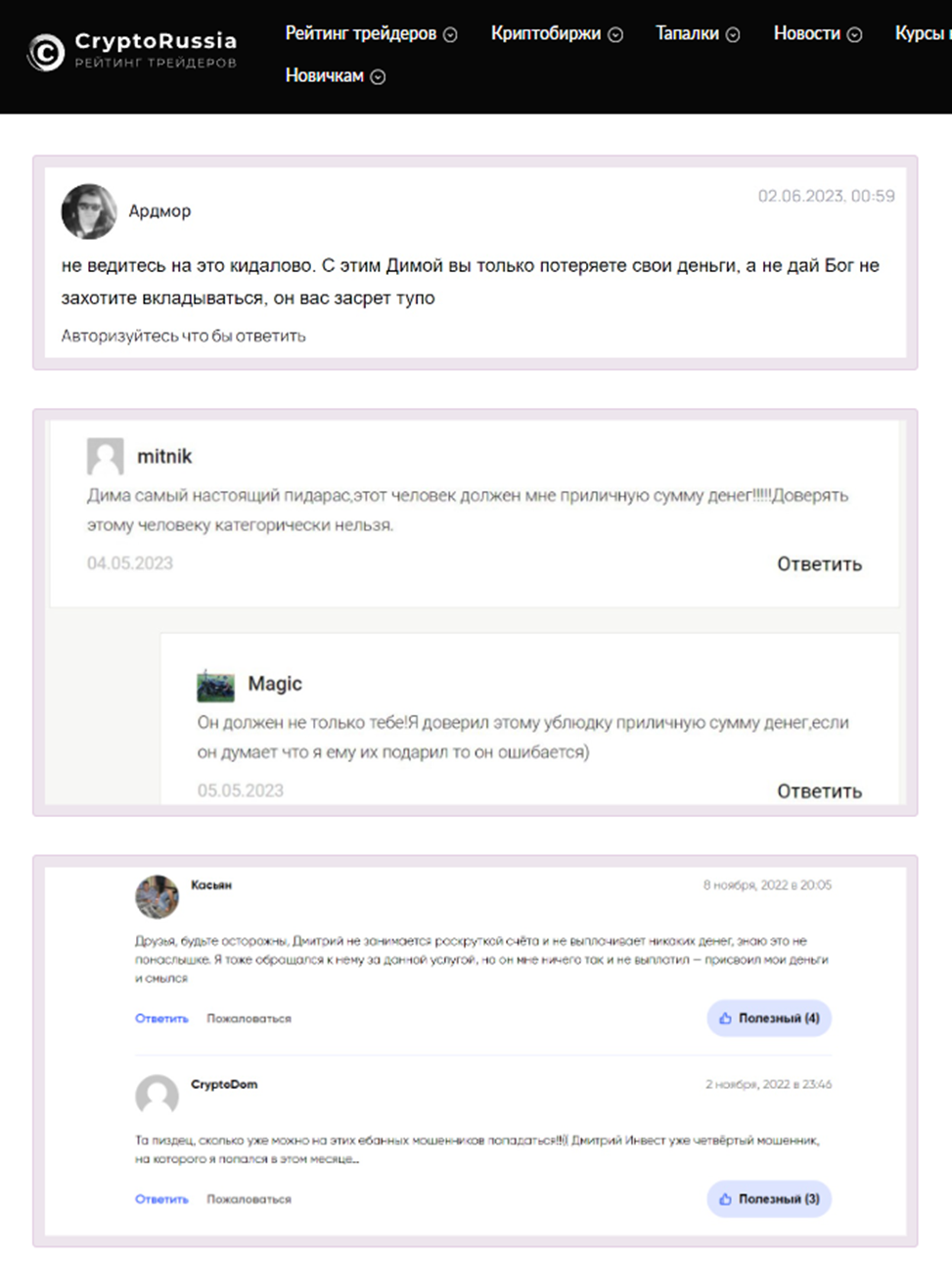 «Дмитрий InVest» отзывы