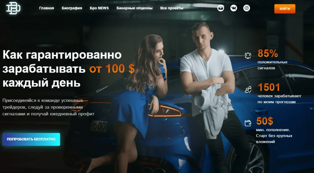 добрый бро