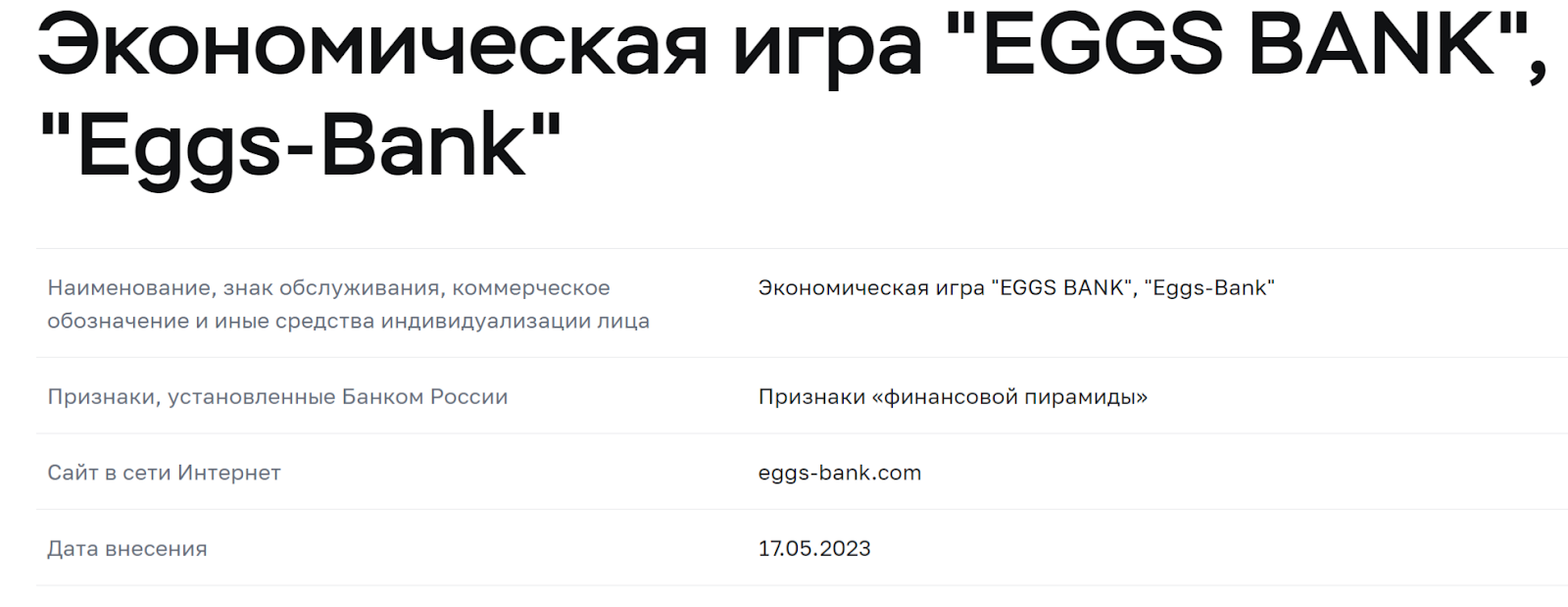 Eggs Bank отзывы