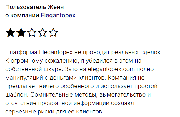 elegantopex мошенники