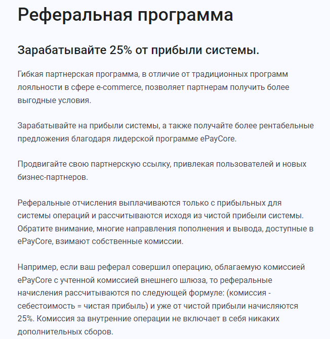 epaycore кошелек