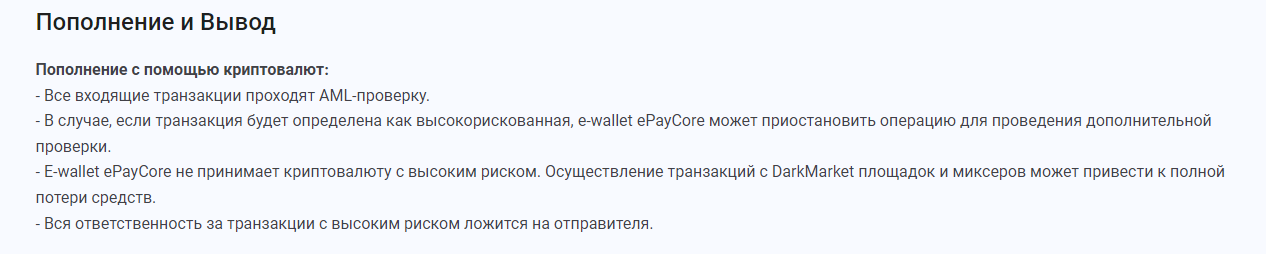 epaycore отзывы