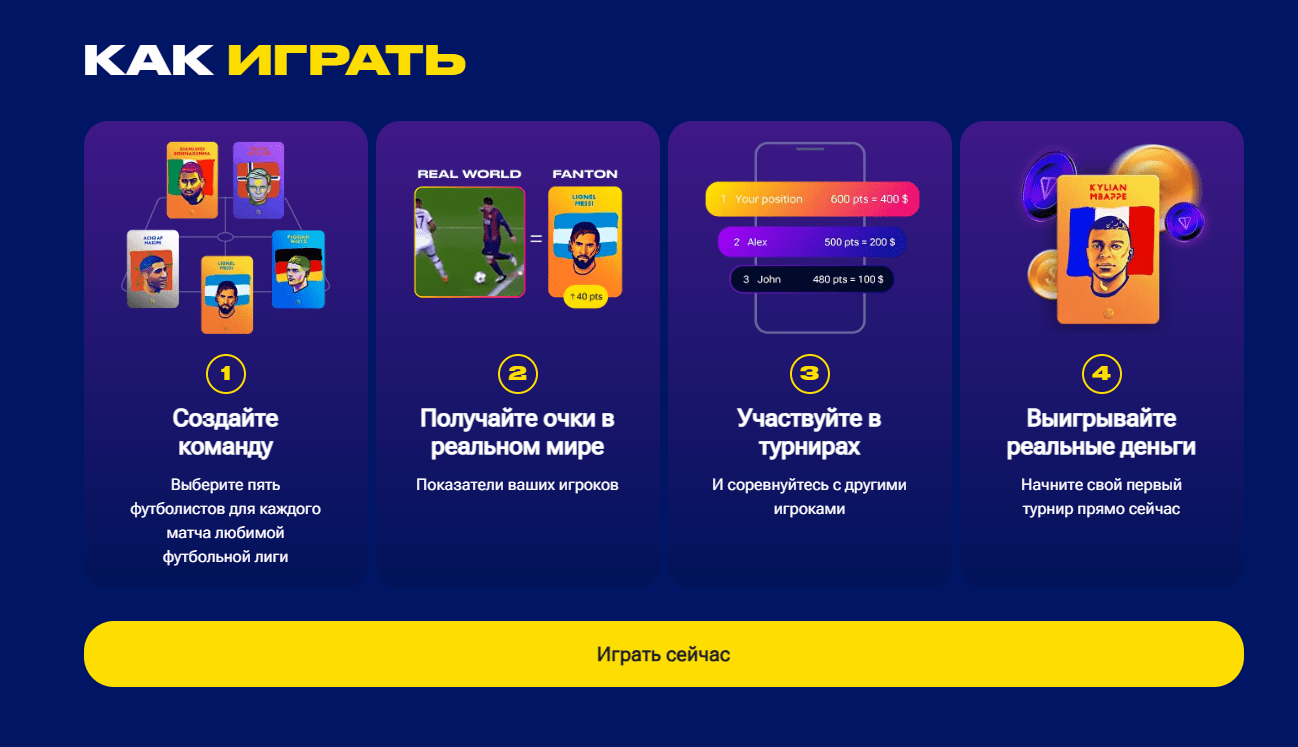 fanton fantasy football стратегия
