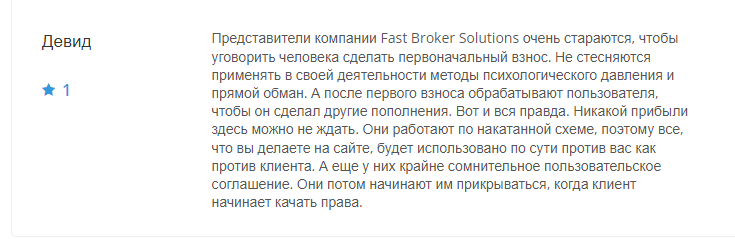 fastbrokersolutions net отзывы