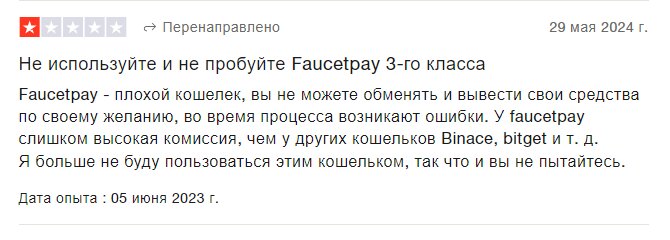 faucet кошелек