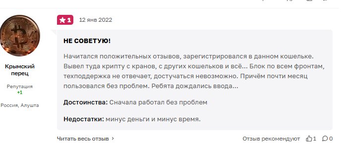 фаусетпей кошелек