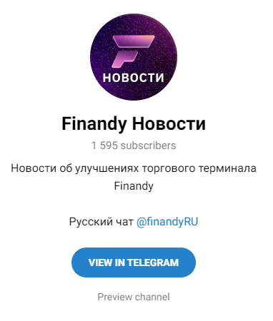 финанди терминал для торговли