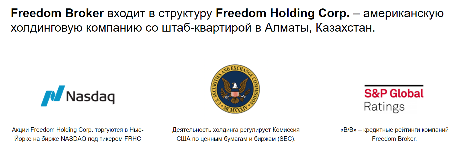 freedom finance брокер