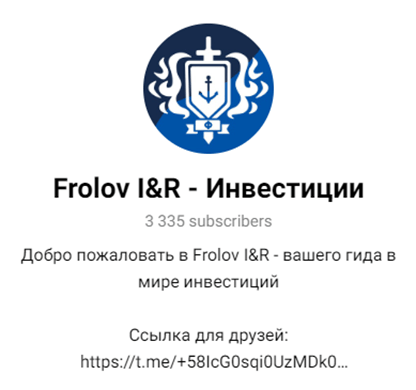 Frolov I&r - Инвестиции