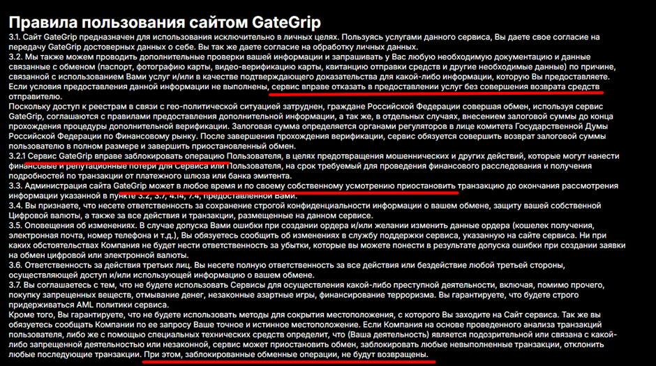 gategrip обменник