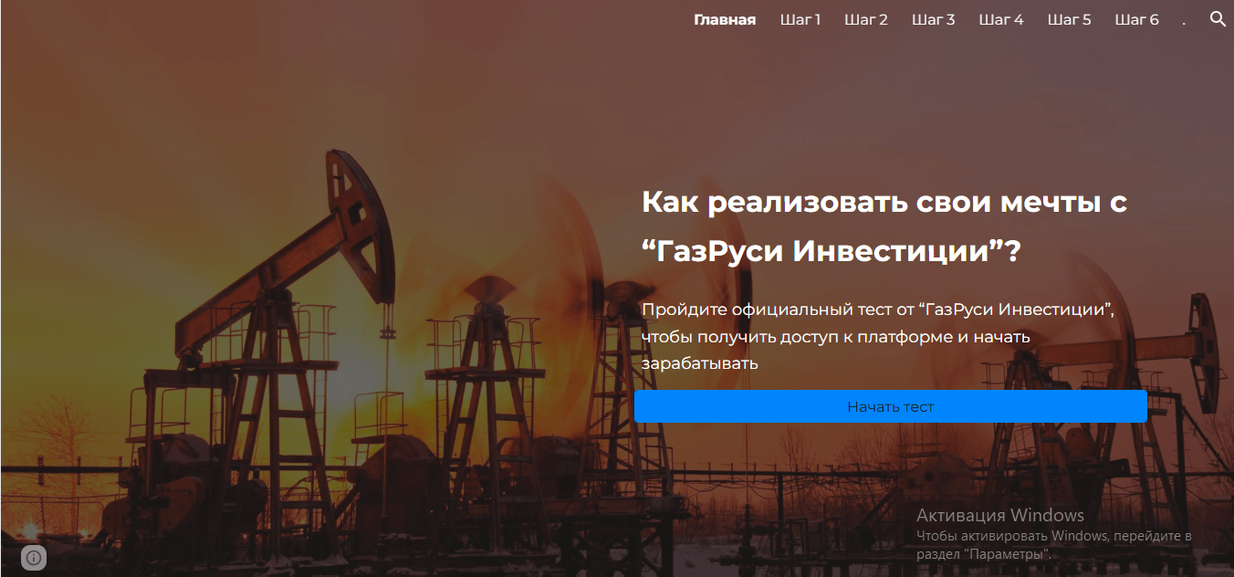 газ руси инвест отзывы