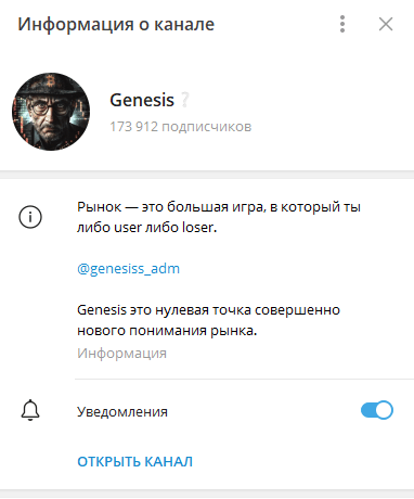 genesis телеграм канал