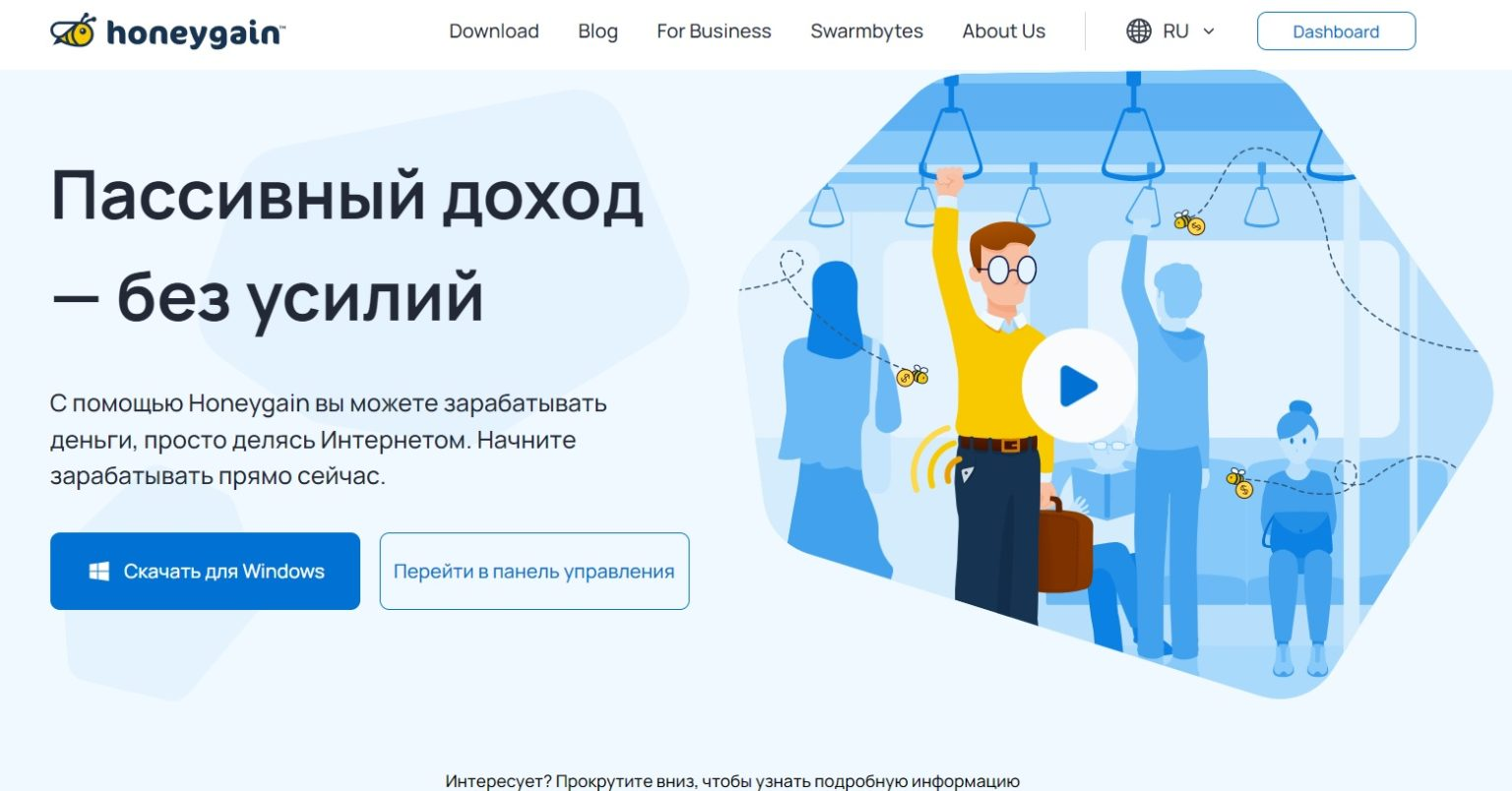 honeygain com заработок как работает