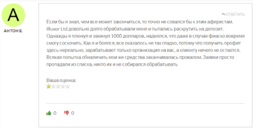 illuxor coin отзывы