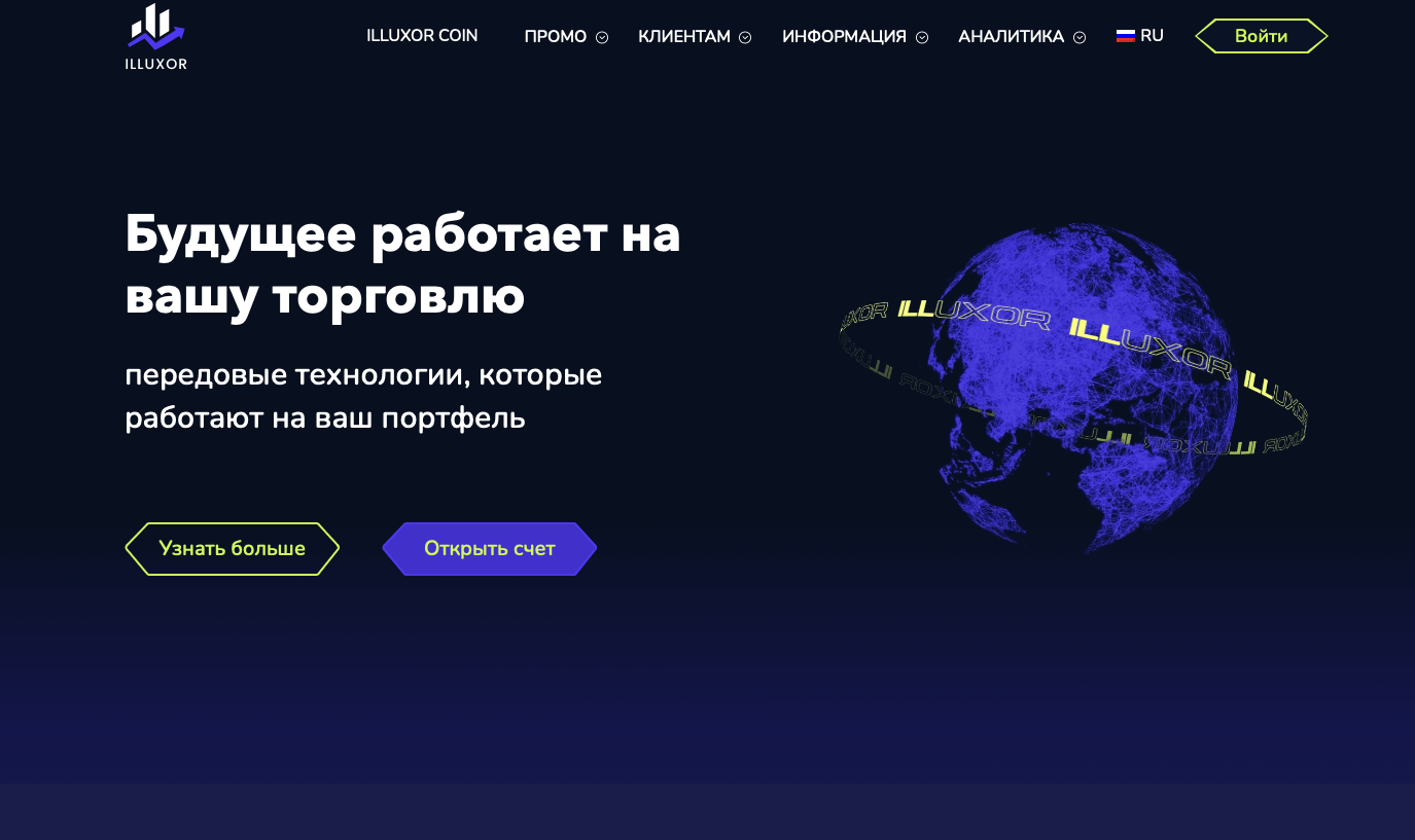 illuxor nET отзывы