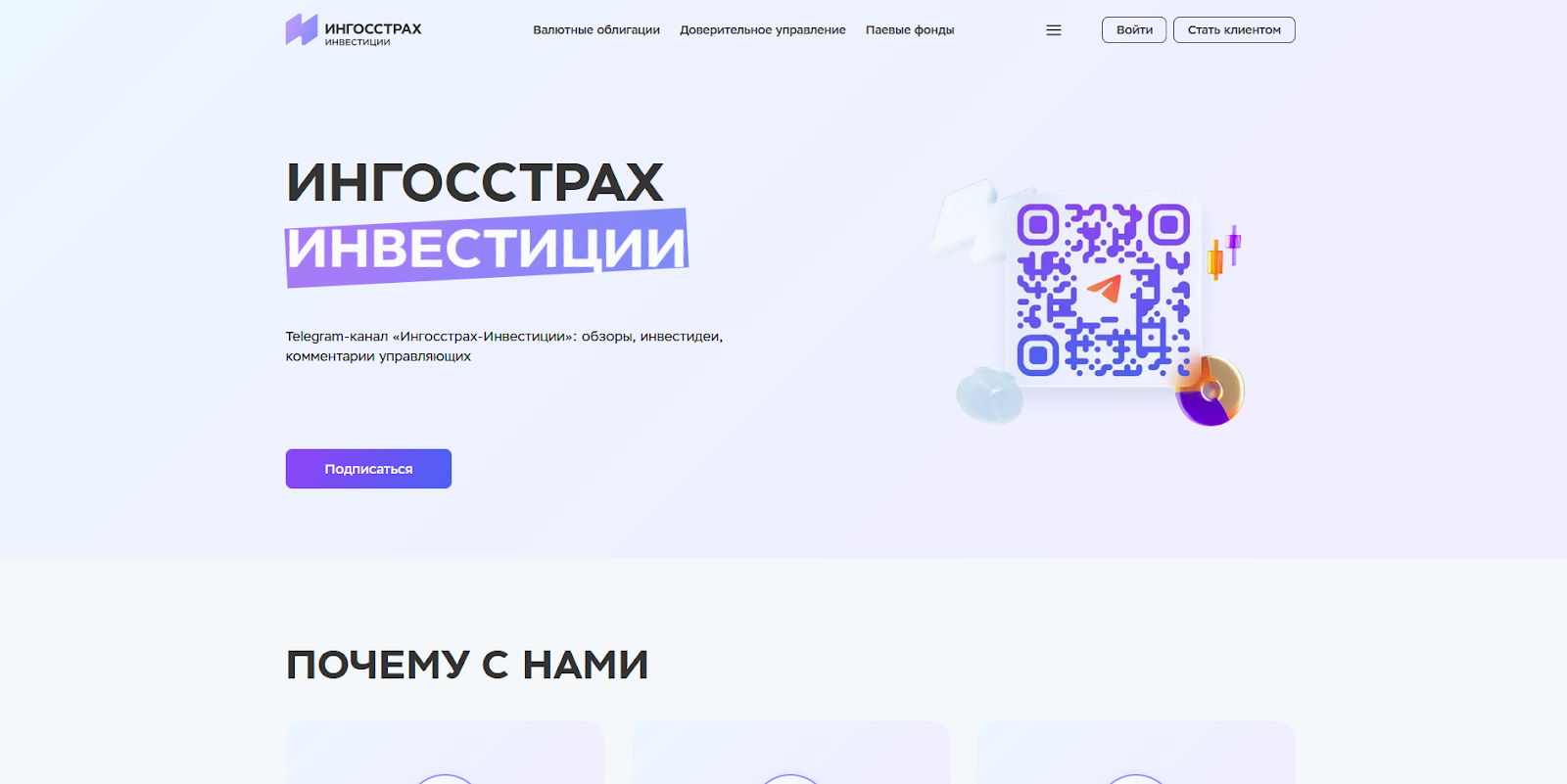 ингосстрах инвестиции