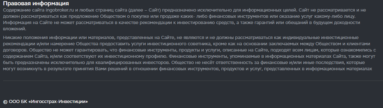 ингосстрах инвестиции брокер