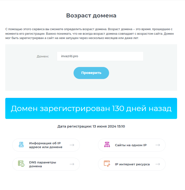 invazriti pro отзывы