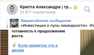 канал тКрипта Александра