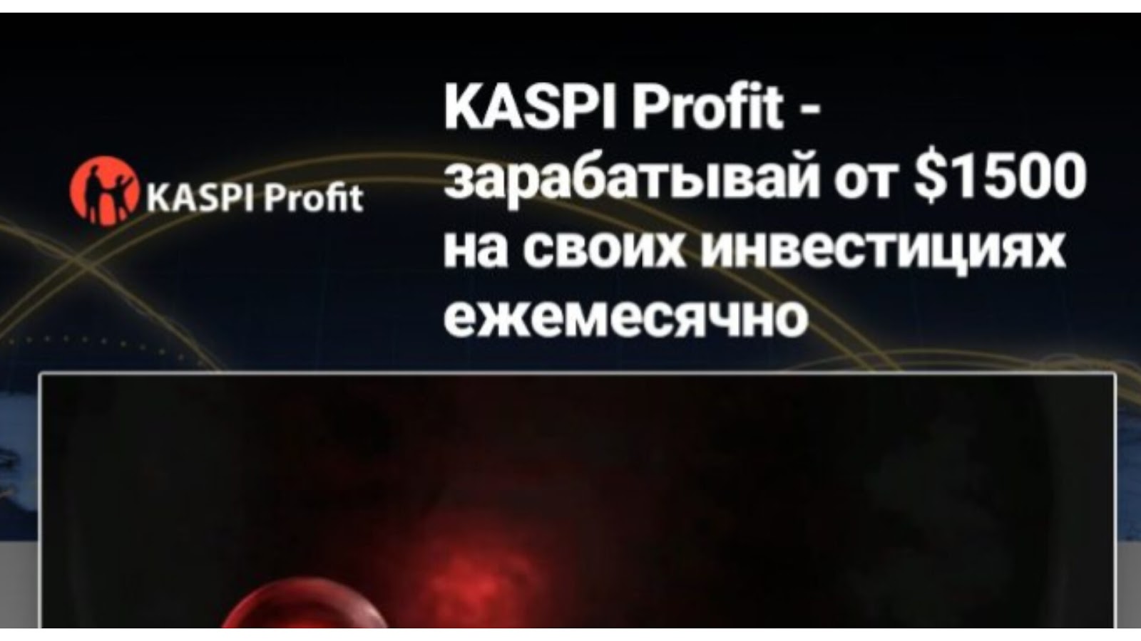 каспи профит отзывы о платформе