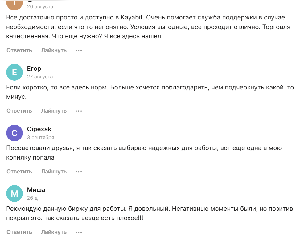 kayabit биржа отзывы