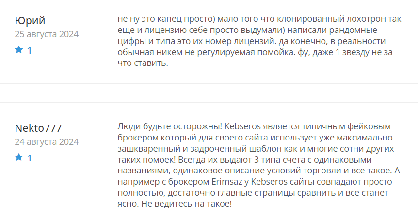 "Кебсерос"