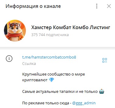хамстер комбат комбо листинг