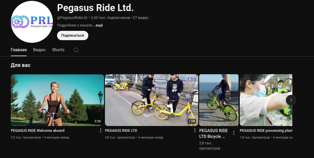 компания pegasus ride ltd отзывы людей