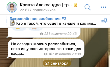 Крипта Александра трейдинг