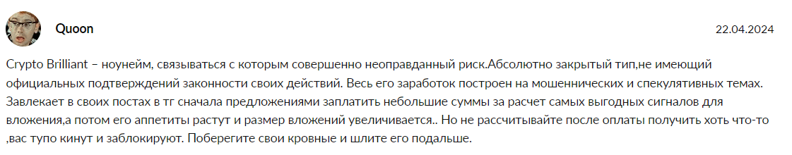 Крипто Бриллиант