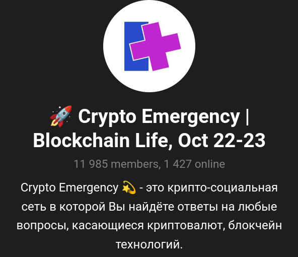 крипто эмердженси