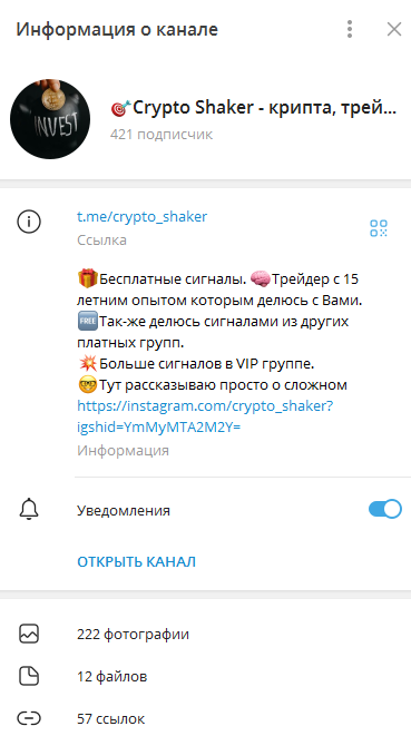 крипто шейкер