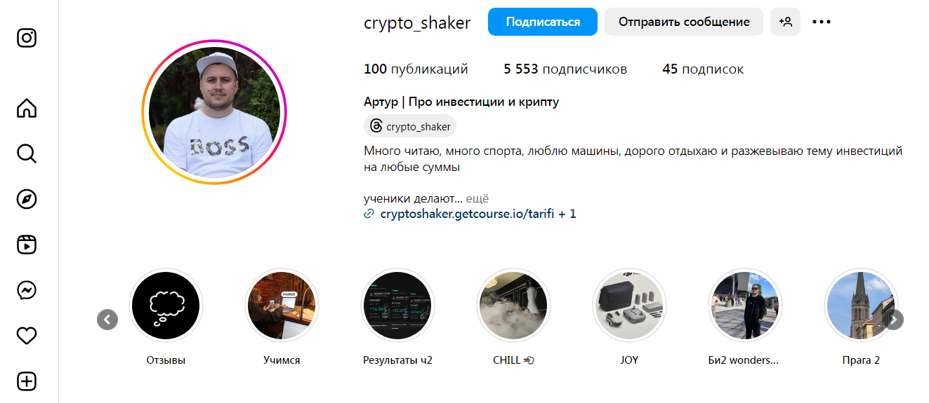 крипто шейкер