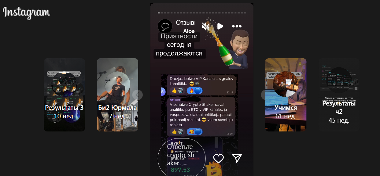 крипто шейкер