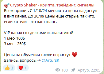 крипто шейкер
