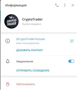 Криптотрейдер отзывы