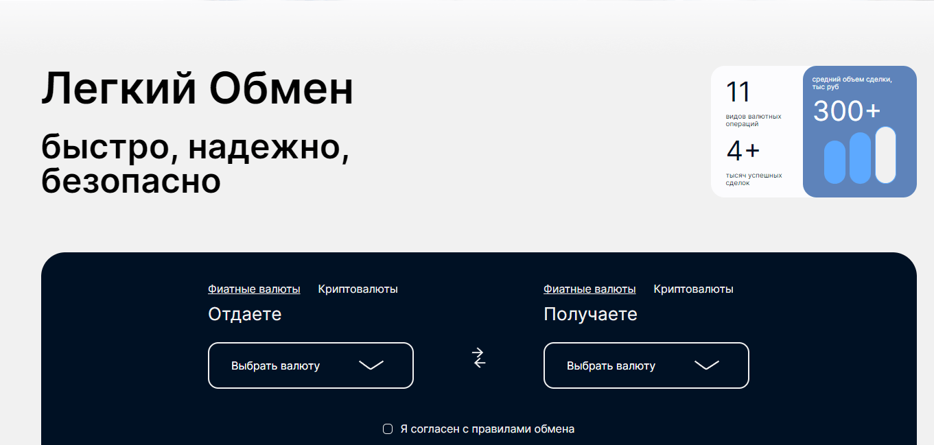 легкий обмен отзывы