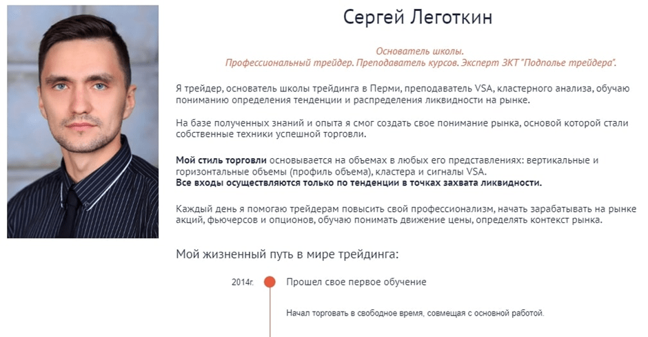 леготкин трейдер