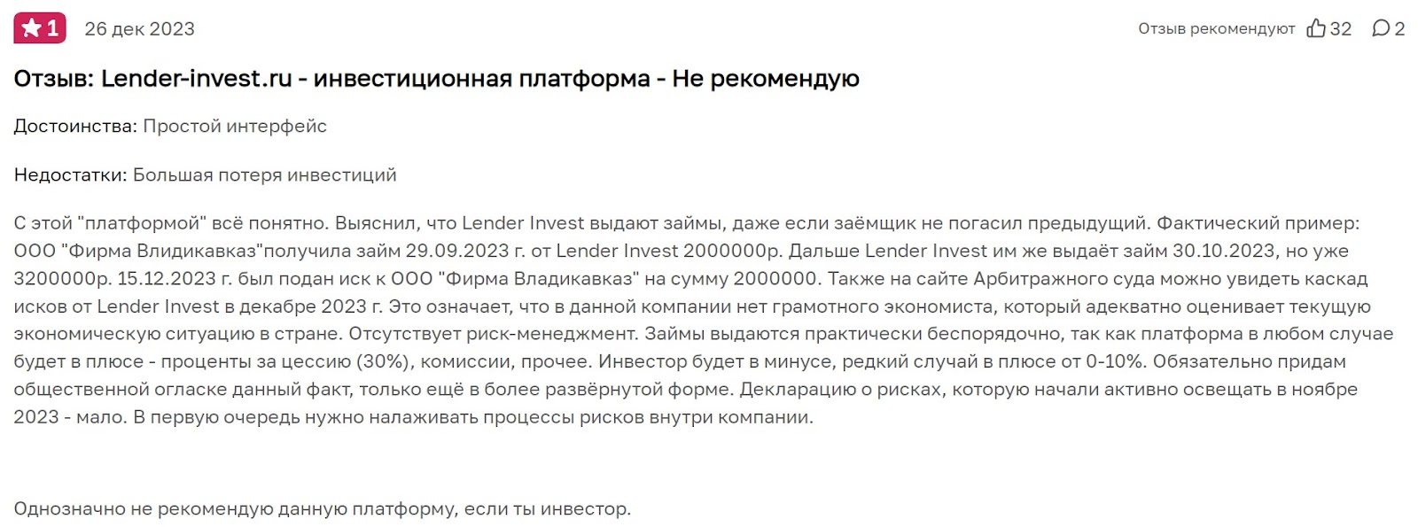 lenderinvest отзывы