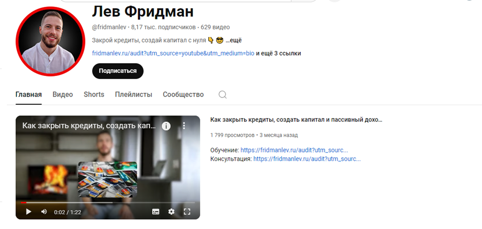 лев фридман отзывы реальных людей