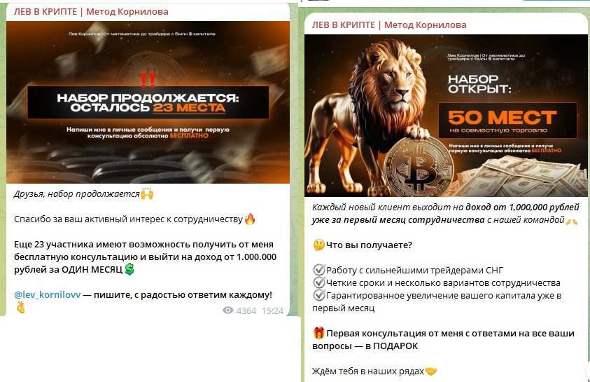 лев в крипте метод корнилова отзывы