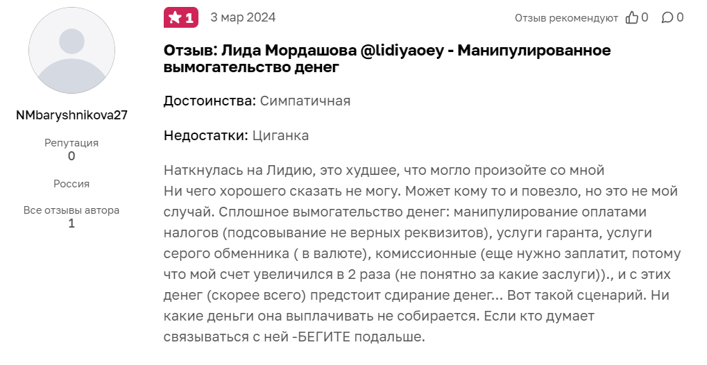 лидия мордашова криптовалюта