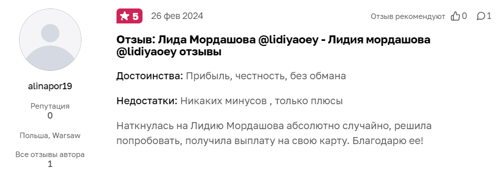 лидия мордашова телеграмм отзывы