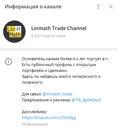 linmath трейдер