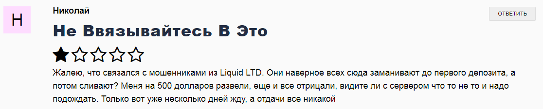 liquid ltd отзывы