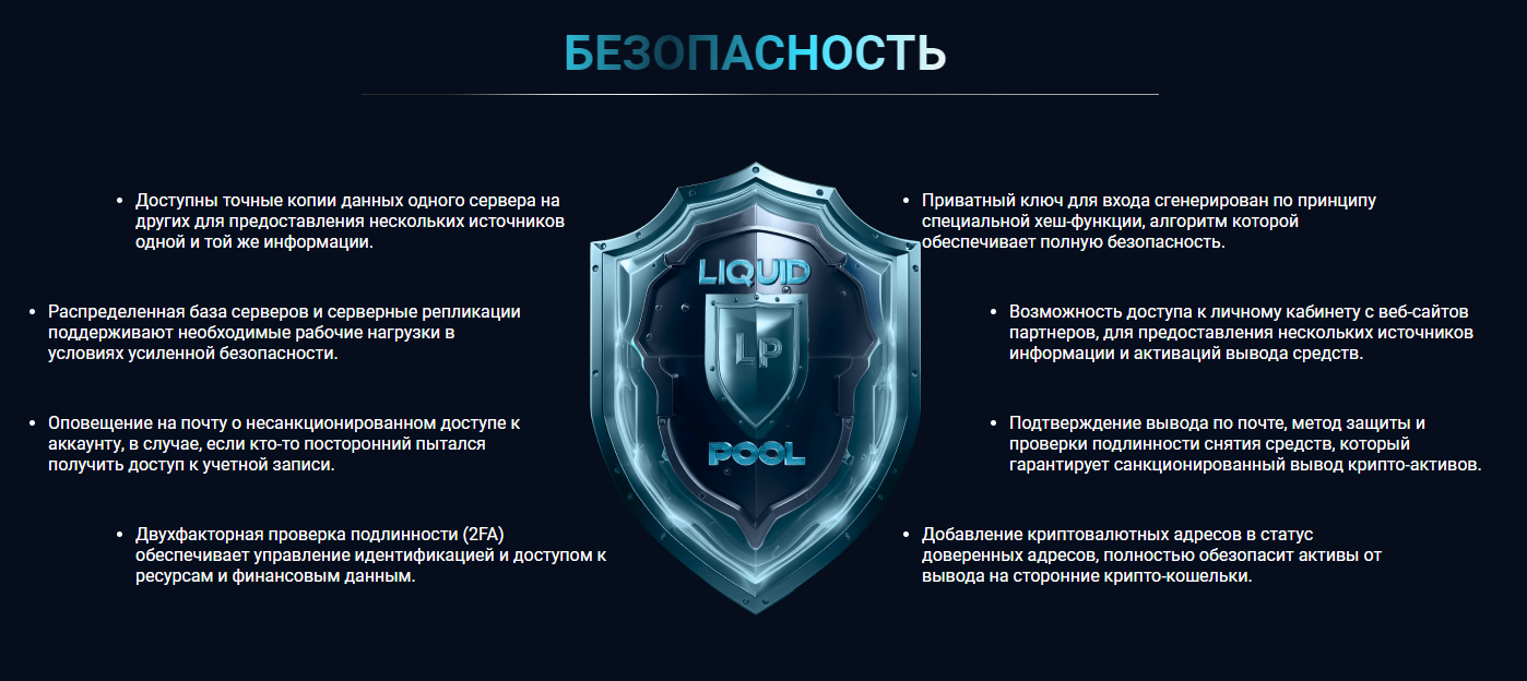 liquid pool разоблачение